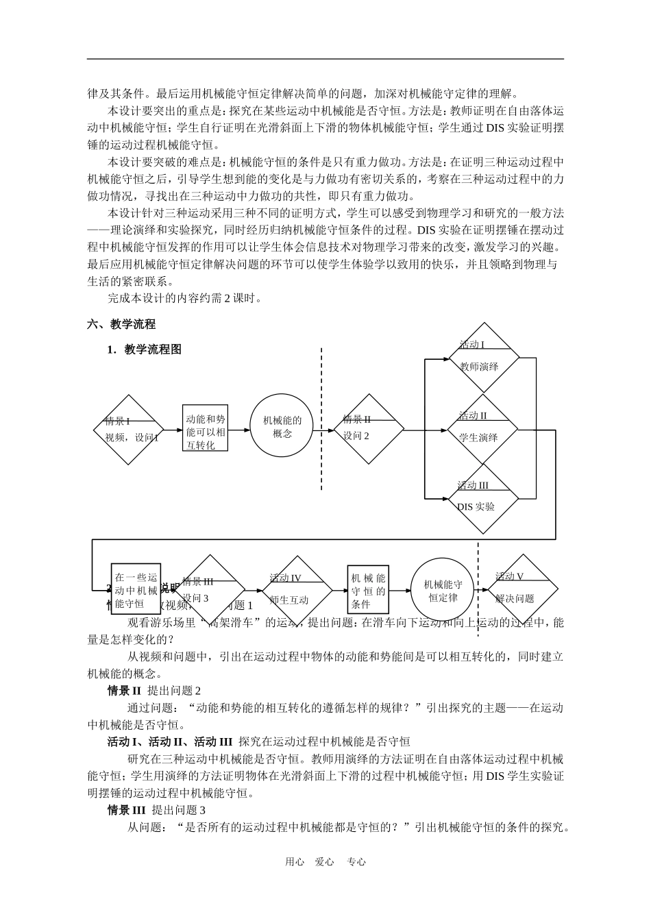 上海学科二期课改高一物理第五章F 机械能守恒定律教案上科版_第3页