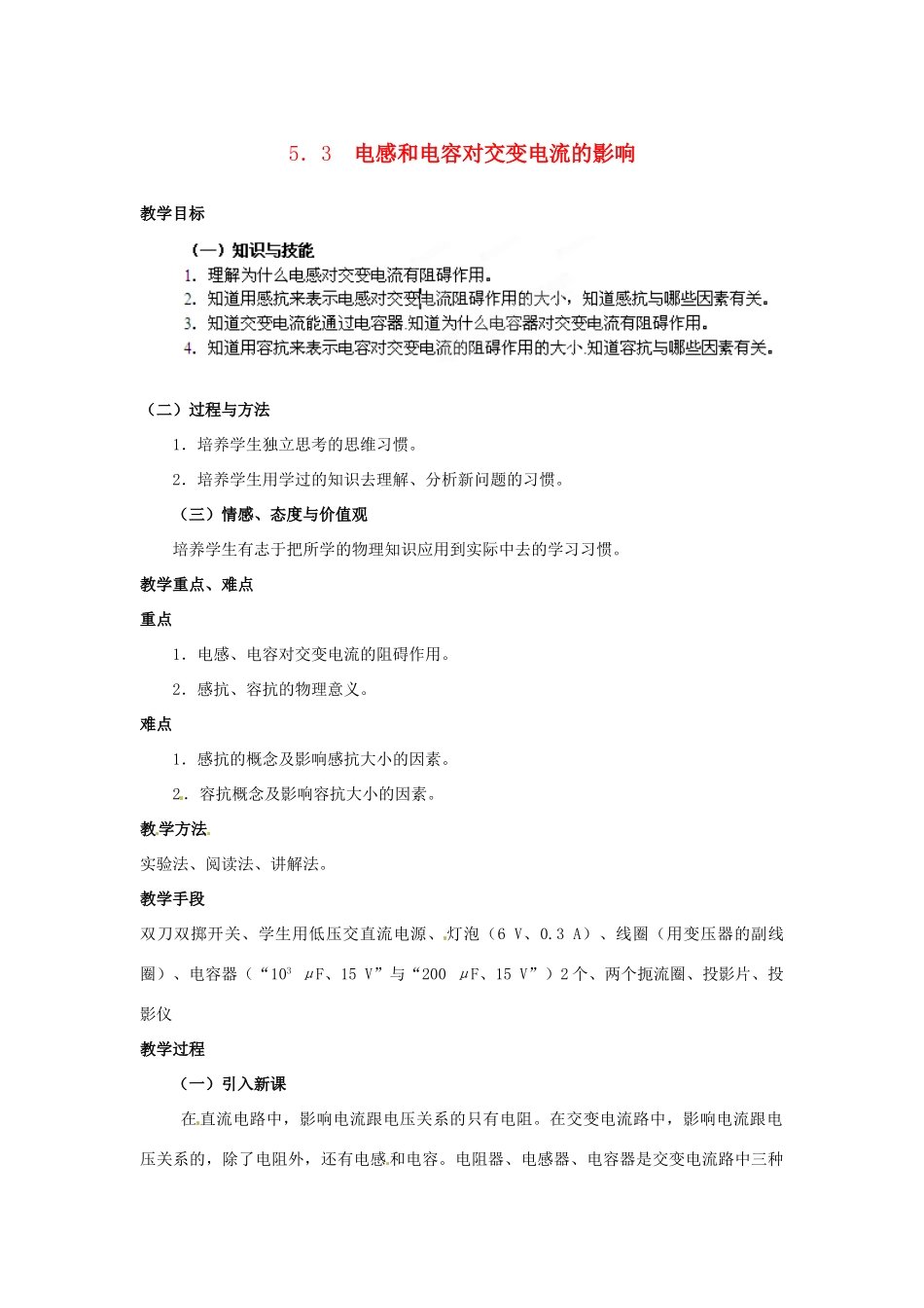 山西省吕梁市石楼县石楼中学高二物理《5.3电感和电容对交变电流的影响》学案_第1页