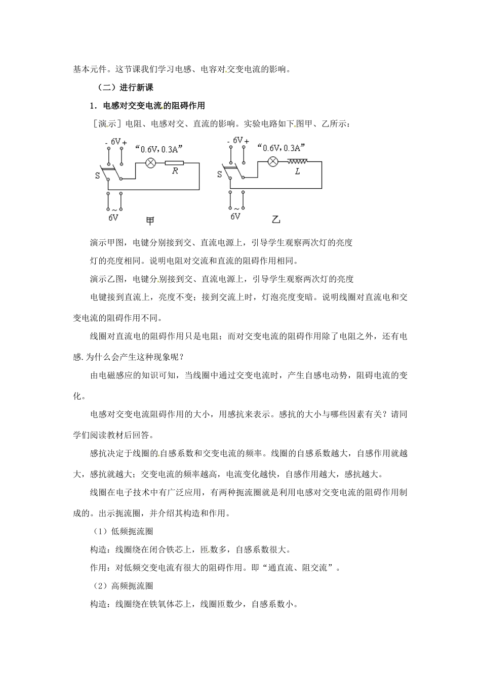 山西省吕梁市石楼县石楼中学高二物理《5.3电感和电容对交变电流的影响》学案_第2页