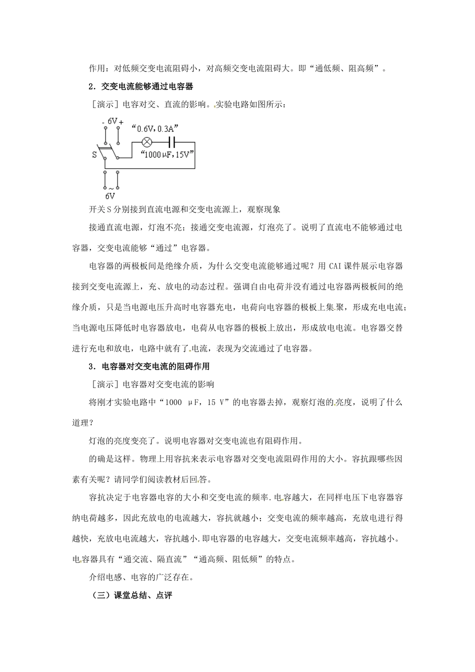 山西省吕梁市石楼县石楼中学高二物理《5.3电感和电容对交变电流的影响》学案_第3页