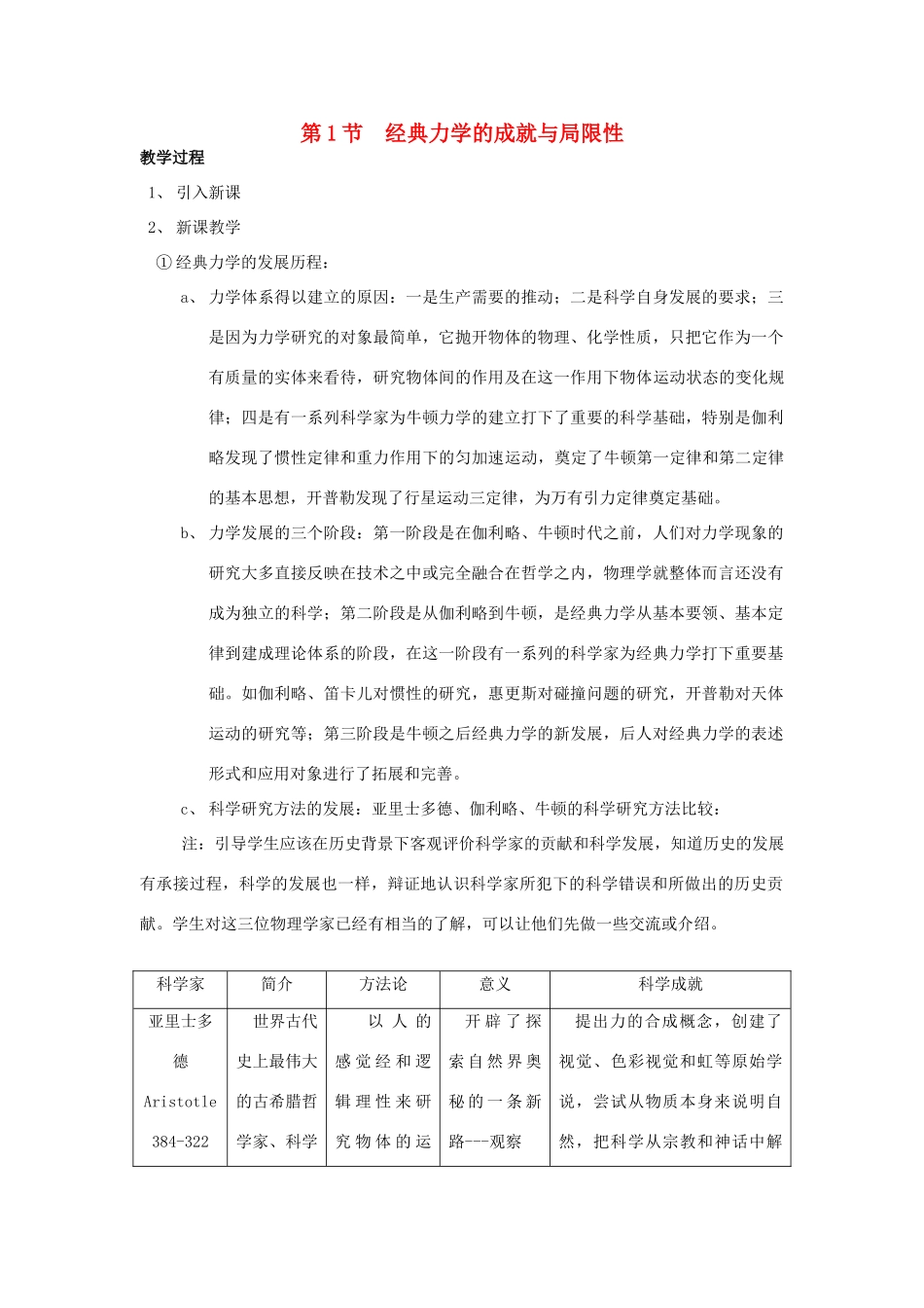 高中物理 第五章 经典力学的成就与局限性 1 经典力学的成就与局限性教案2 教科版必修2-教科版高一必修2物理教案_第1页