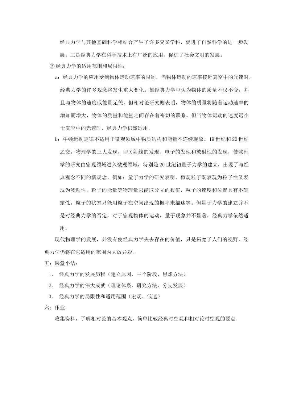 高中物理 第五章 经典力学的成就与局限性 1 经典力学的成就与局限性教案2 教科版必修2-教科版高一必修2物理教案_第3页