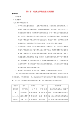 高中物理 第五章 经典力学的成就与局限性 1 经典力学的成就与局限性教案2 教科版必修2-教科版高一必修2物理教案
