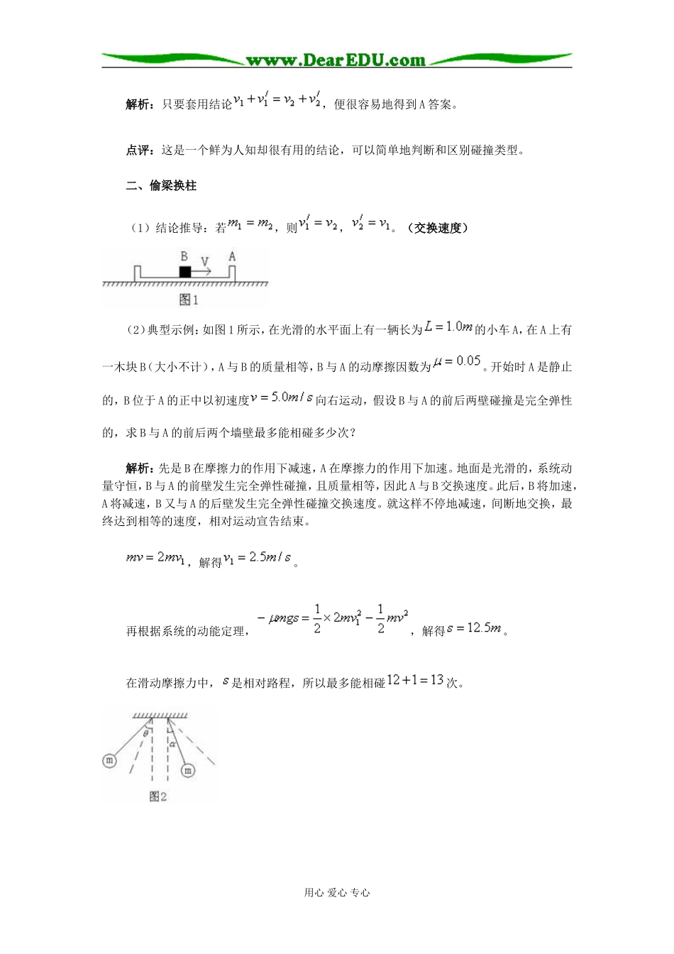 高中物理“品味”完全弹性碰撞专题辅导_第2页