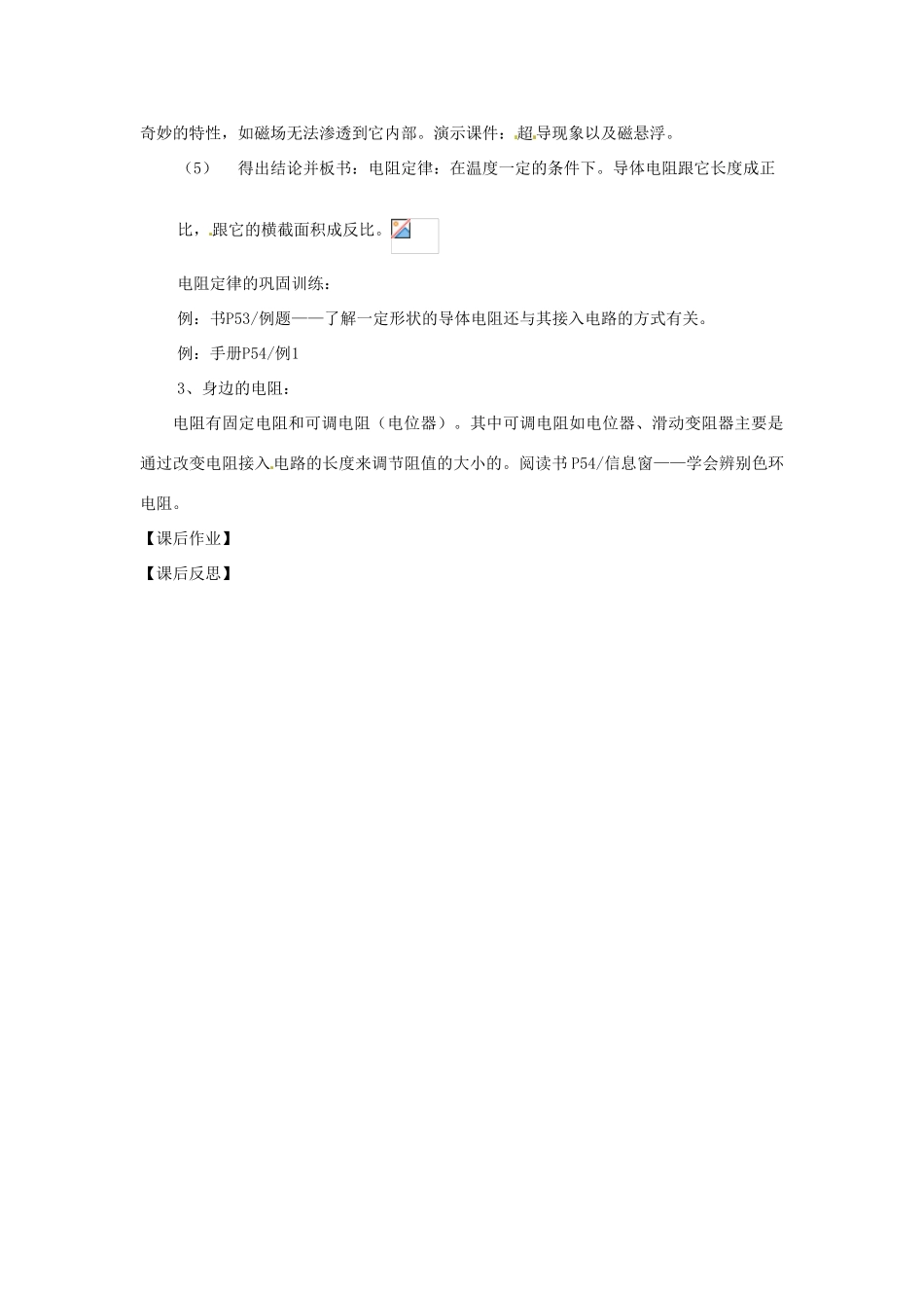 四川省宜宾市一中－高二物理上学期第11周 电阻定律教学设计-人教版高二全册物理教案_第3页