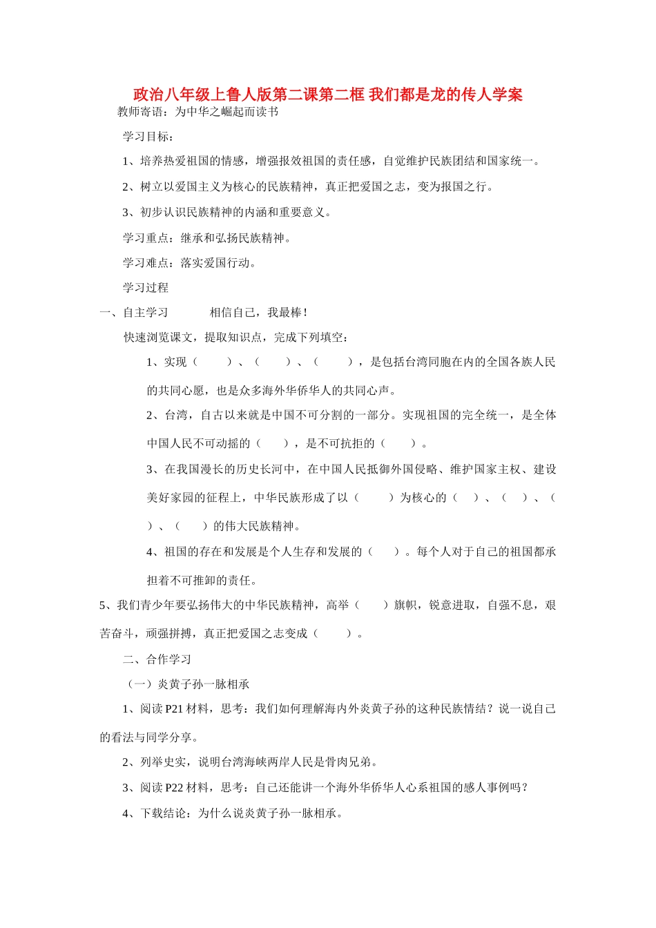 八年级政治上册 第二课第二框学案 鲁人版_第1页