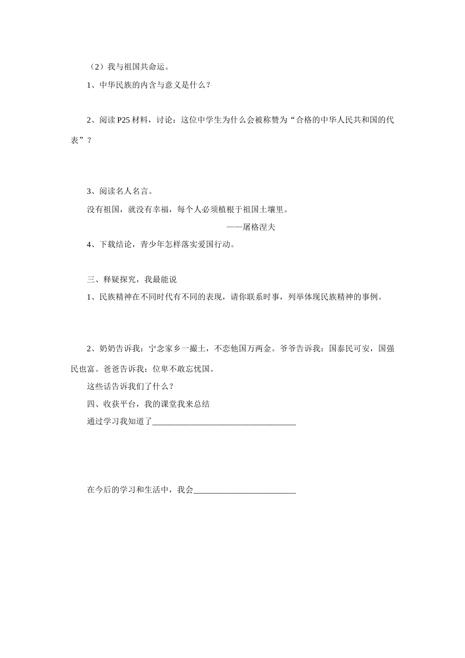 八年级政治上册 第二课第二框学案 鲁人版_第2页