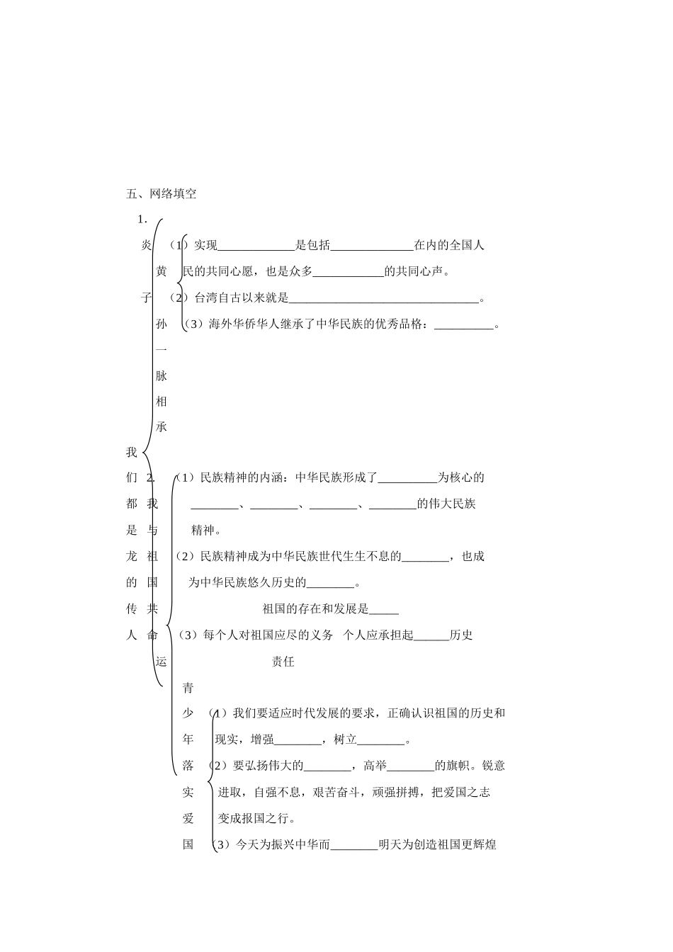 八年级政治上册 第二课第二框学案 鲁人版_第3页