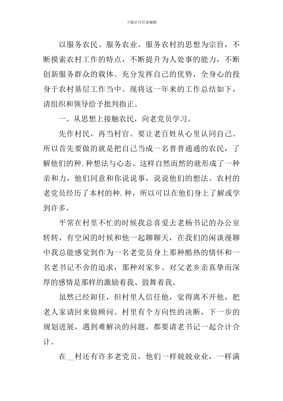 村长个人述职报告精选范文5篇_第2页
