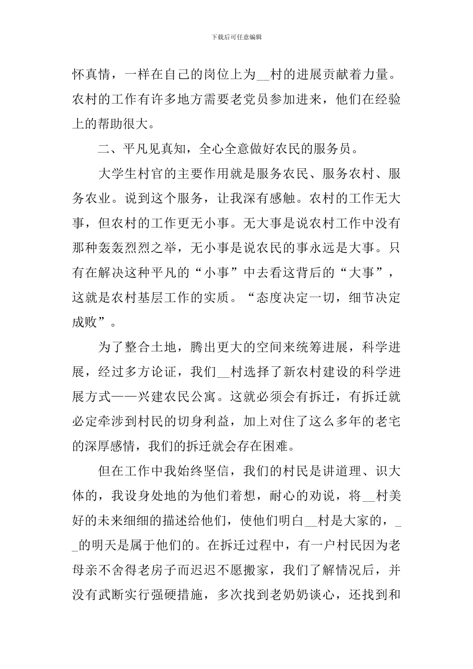 村长个人述职报告精选范文5篇_第3页