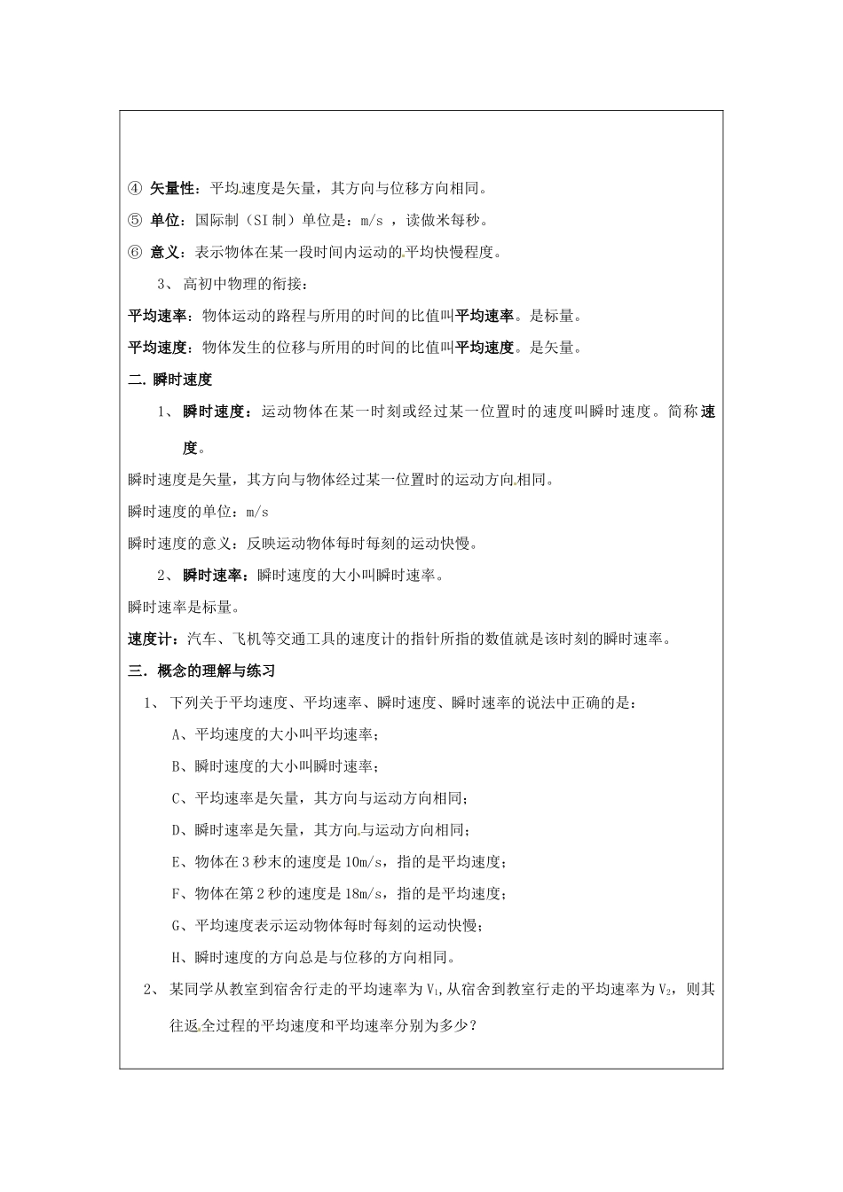 广东省陆河外国语学校高中物理《1.4 物体运动的速度》教案 新人教版必修1_第3页