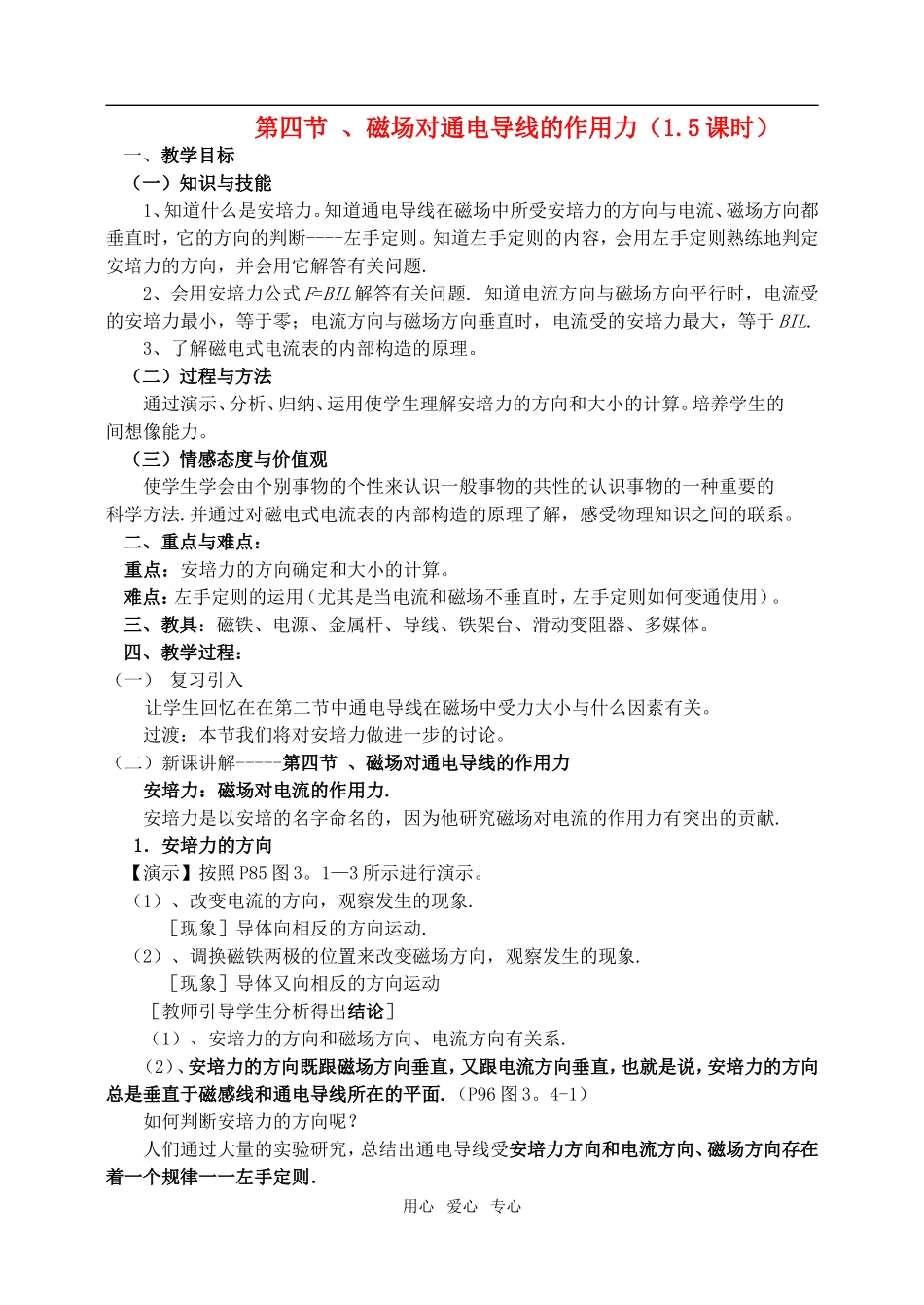 高中物理3.4磁场对通电导线的作用力教案2 人教版选修3-1_第1页