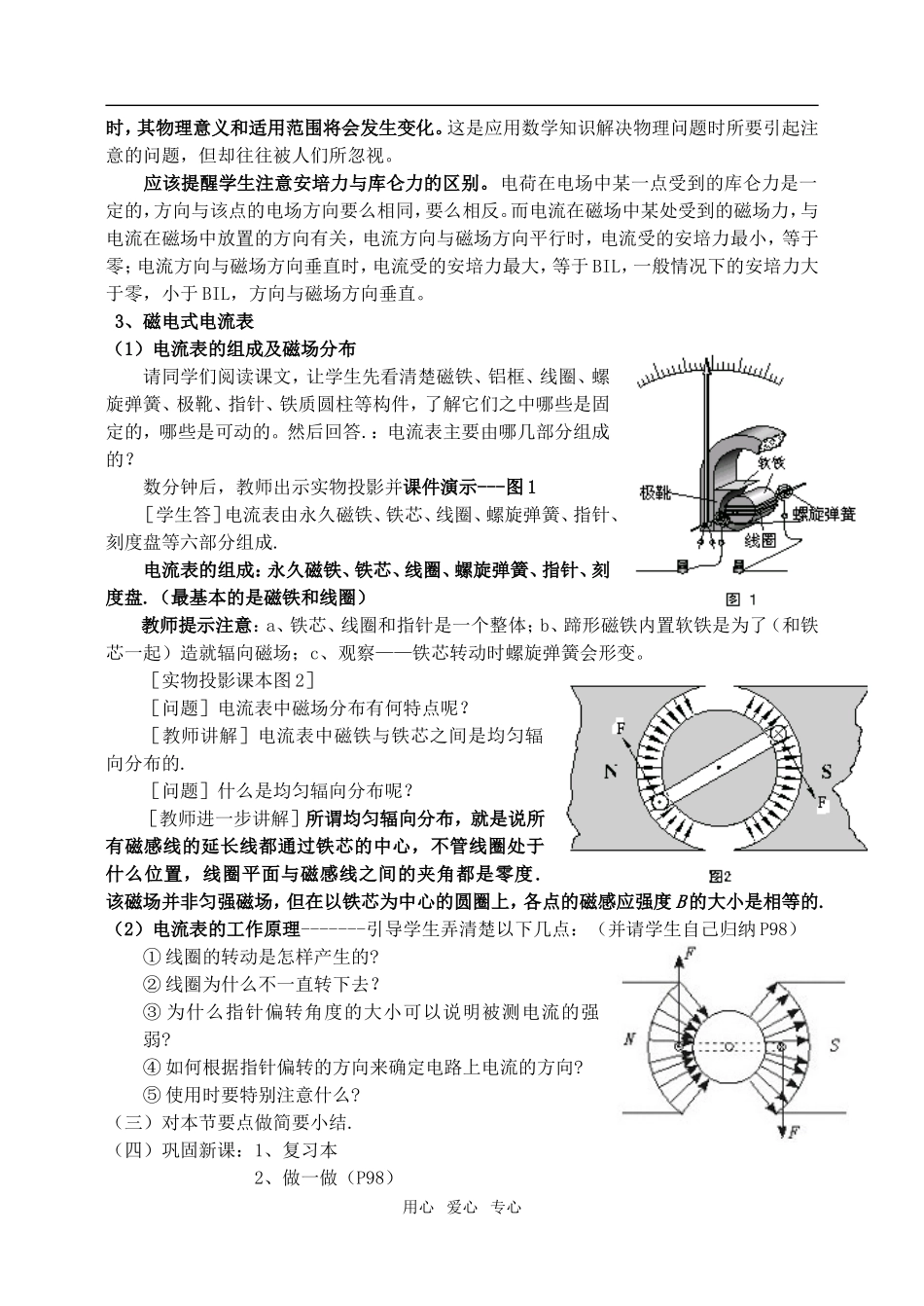 高中物理3.4磁场对通电导线的作用力教案2 人教版选修3-1_第3页