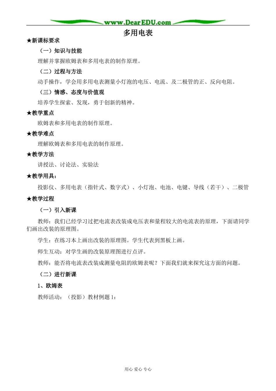 新人教版高中物理选修3-1多用电表_第1页