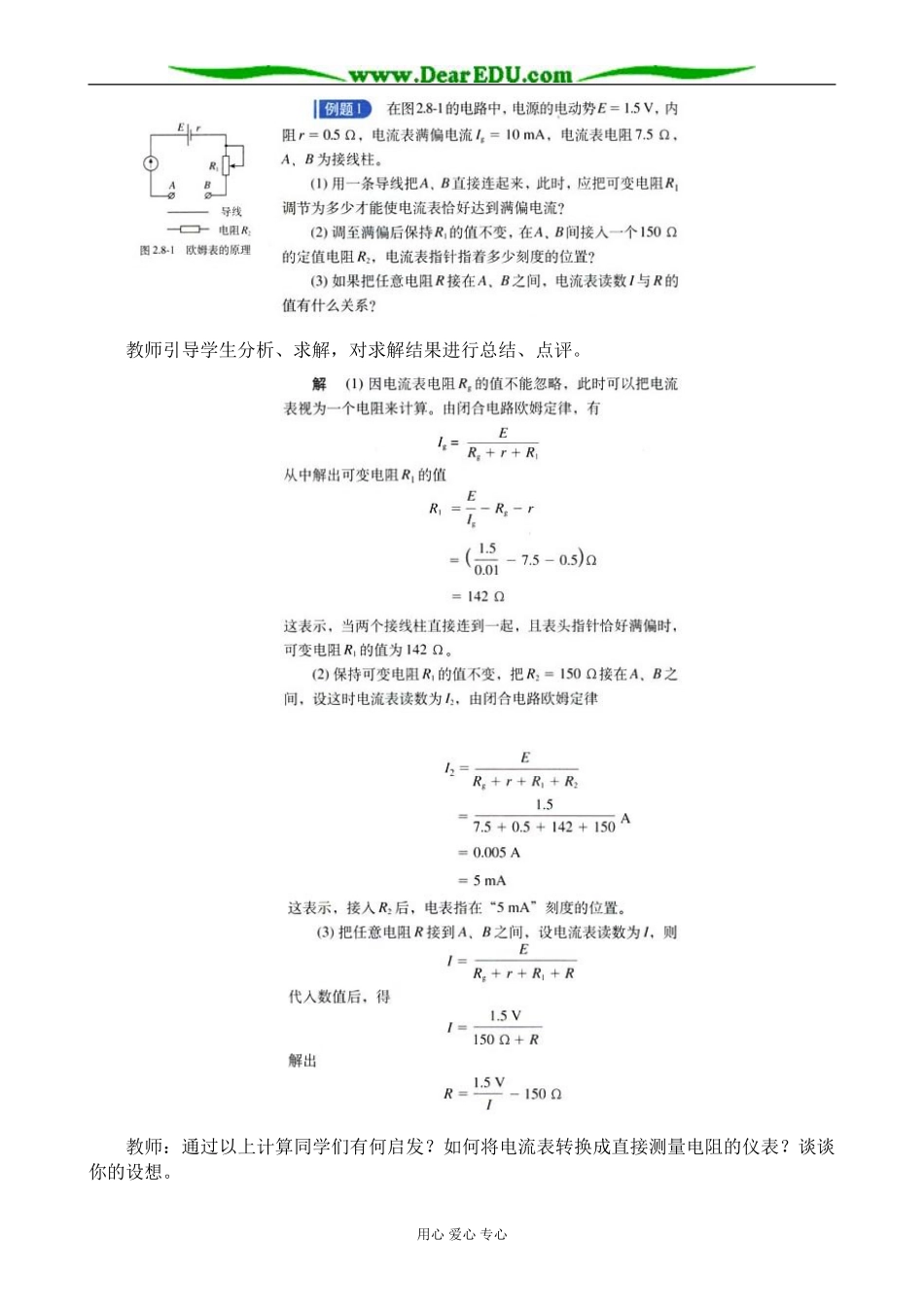 新人教版高中物理选修3-1多用电表_第2页