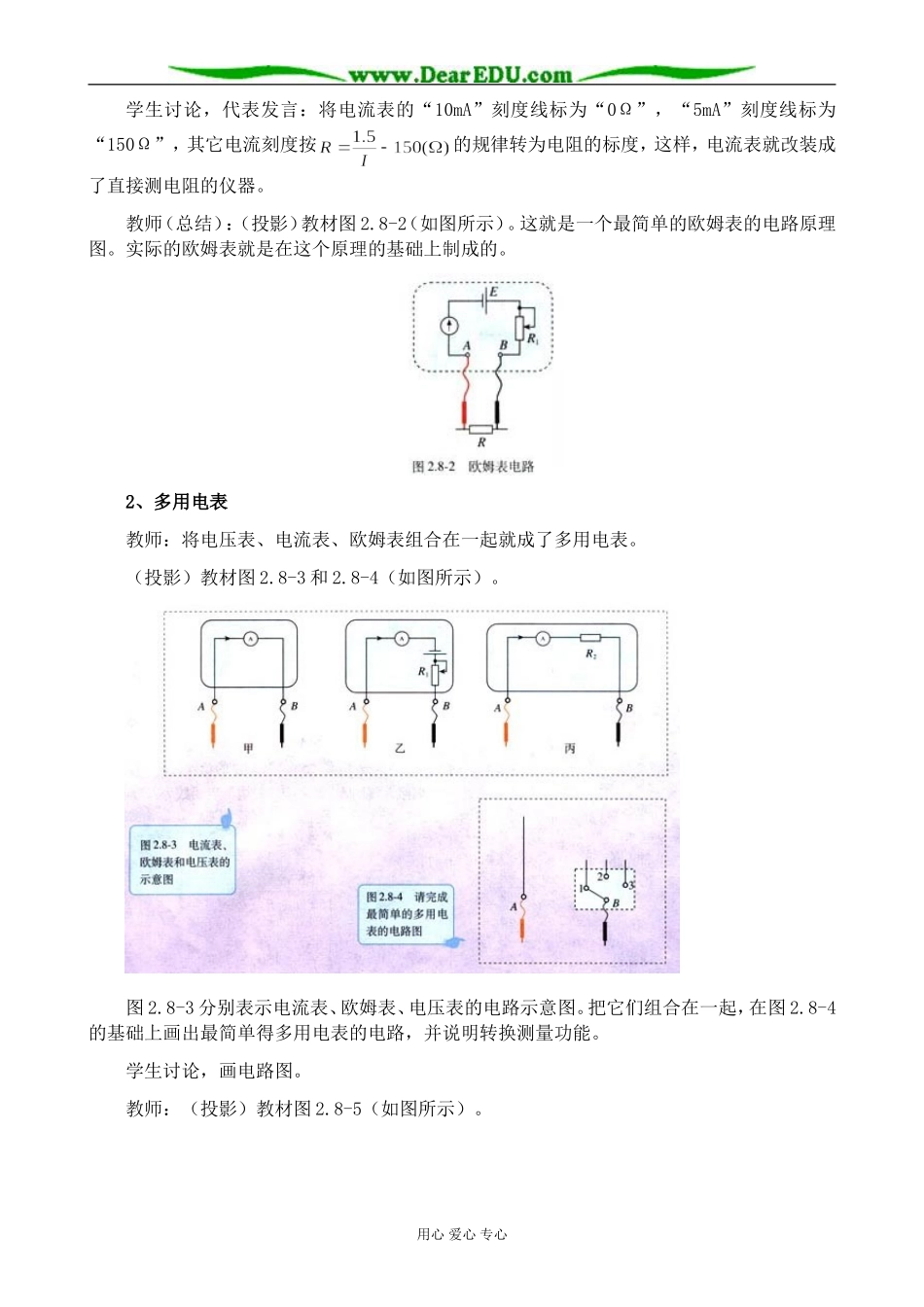 新人教版高中物理选修3-1多用电表_第3页