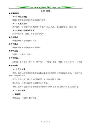 新人教版高中物理选修3-1多用电表