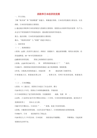 九年级历史下册 4.10《西欧和日本经济的发展》学案 鲁教版