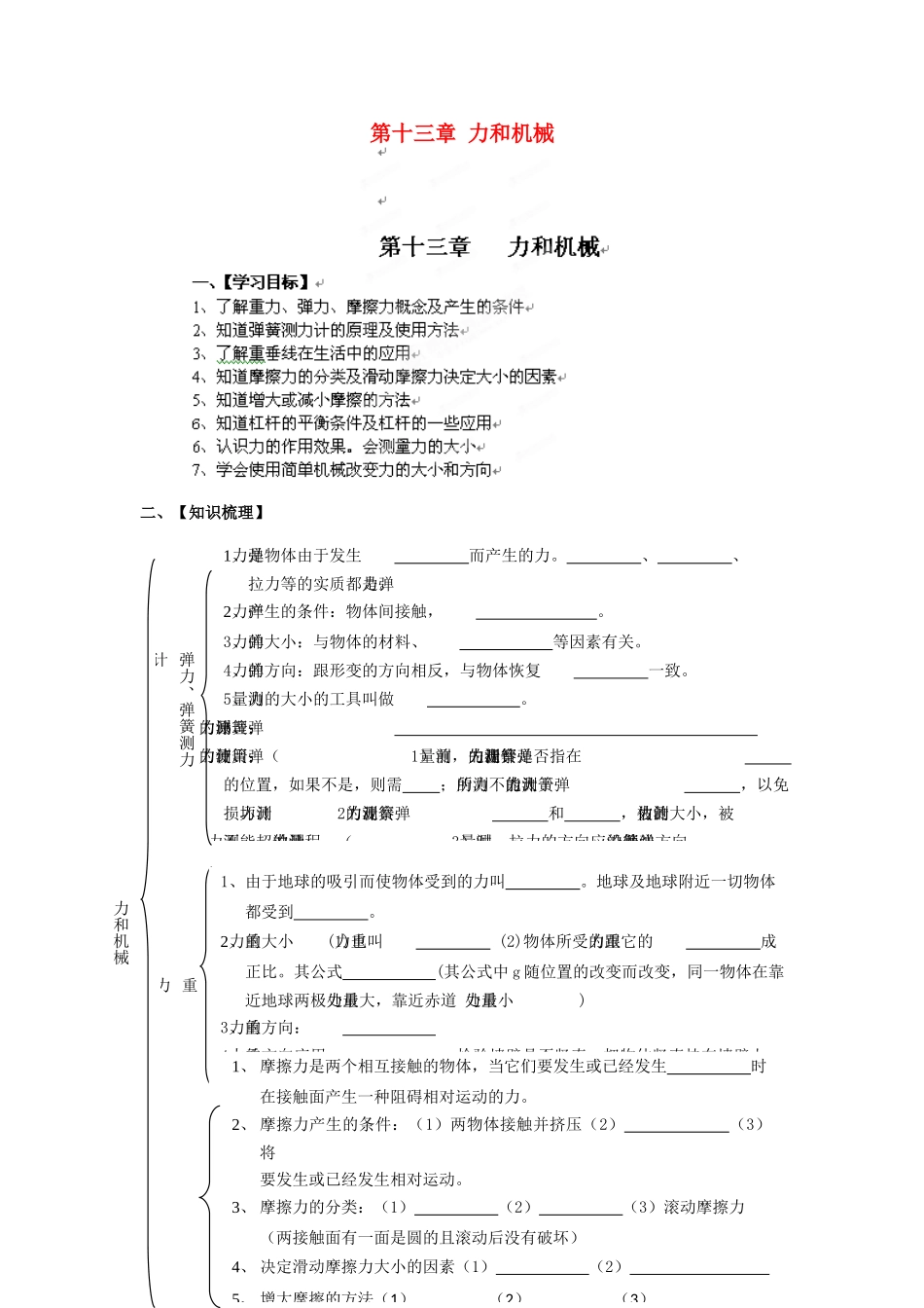 江西省金溪县第二中学中考物理 第十三章 力和机械导学案 新人教版_第1页