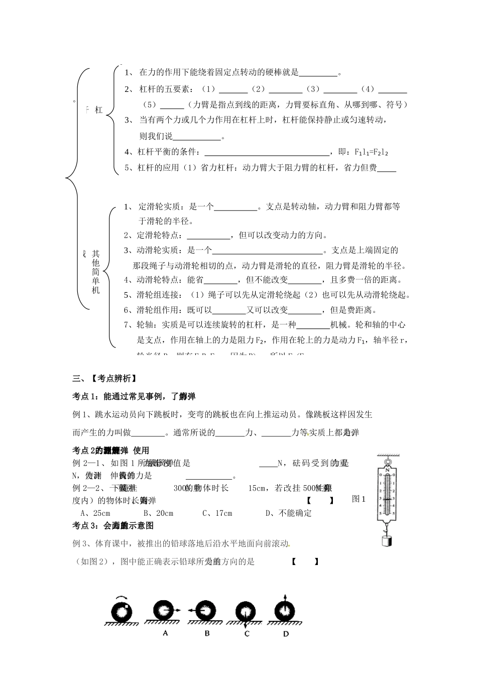 江西省金溪县第二中学中考物理 第十三章 力和机械导学案 新人教版_第3页