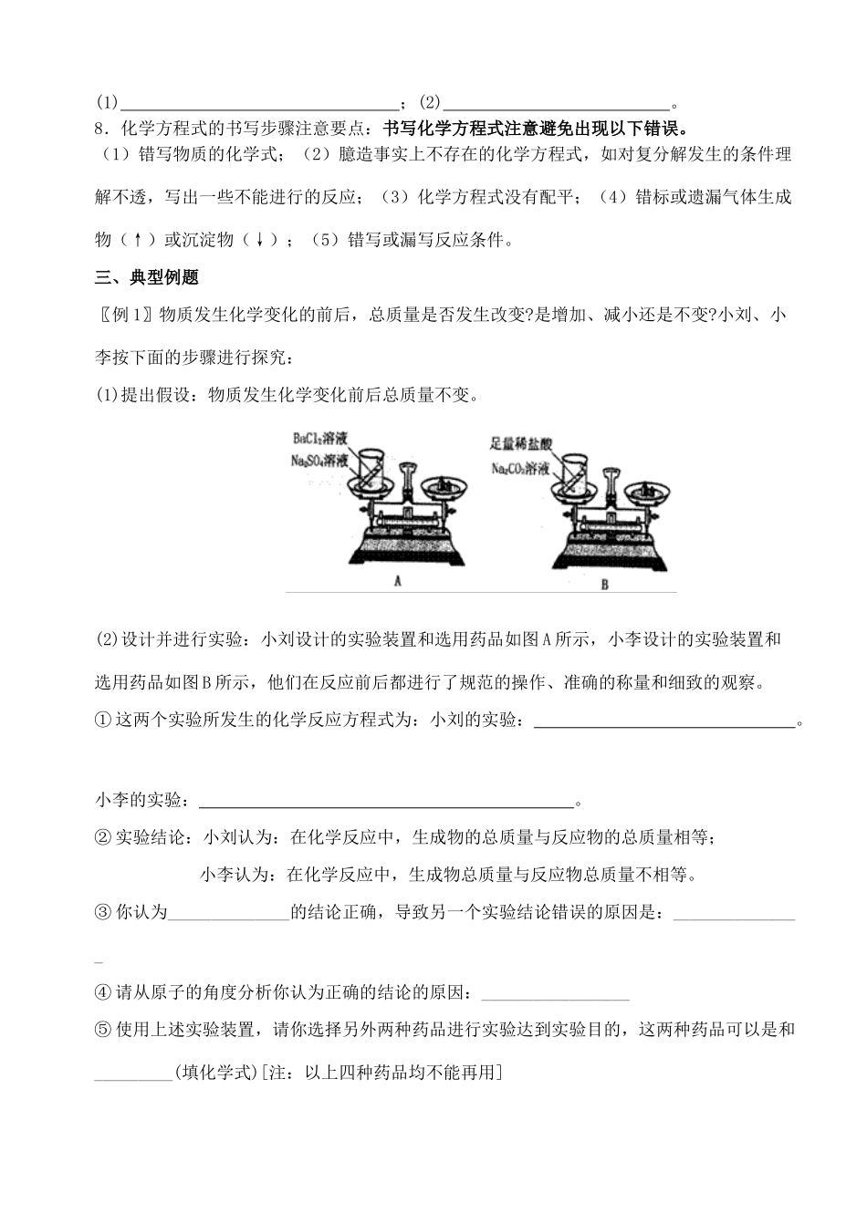 九年级化学上册 质量守恒定律复习学案 人教新课标版_第2页