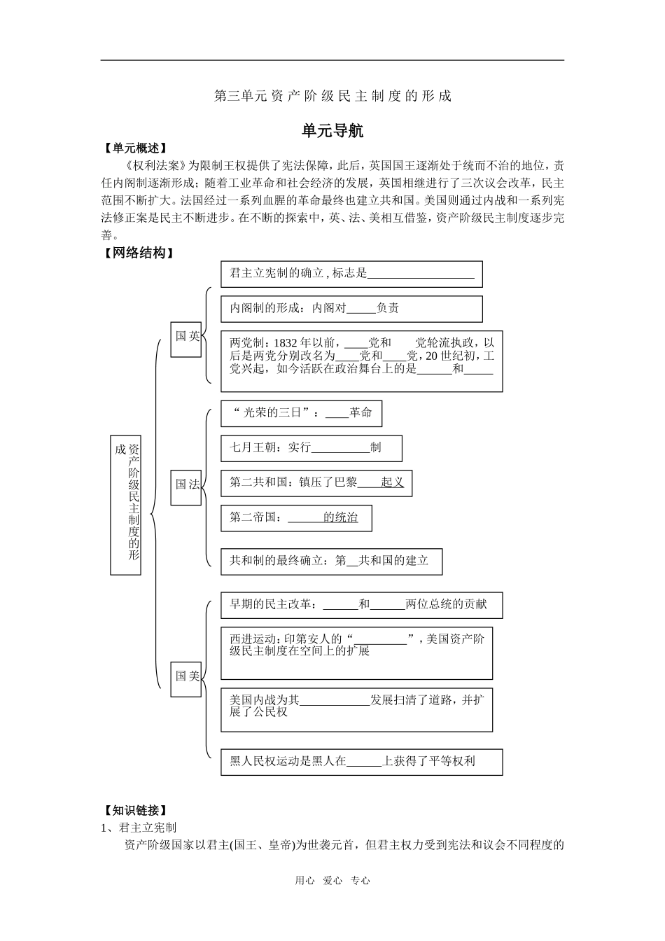 选修二第三单元概述、各课教案及测试[岳麓版]岳麓版_第1页