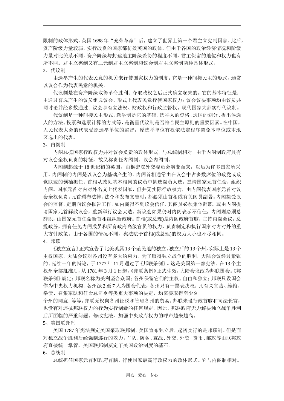 选修二第三单元概述、各课教案及测试[岳麓版]岳麓版_第2页