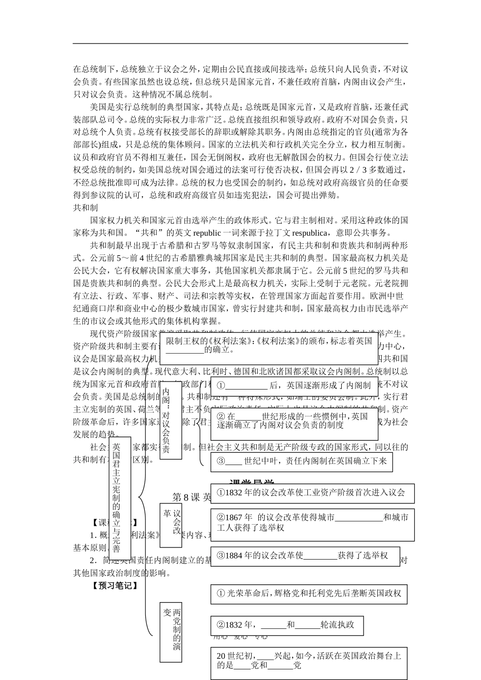 选修二第三单元概述、各课教案及测试[岳麓版]岳麓版_第3页