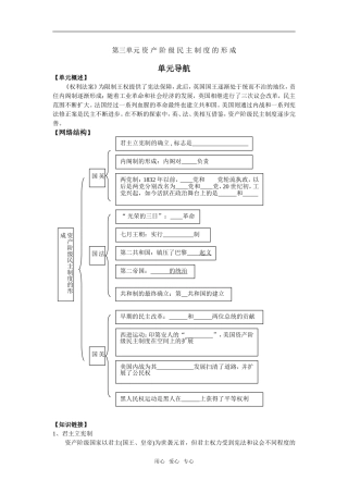 选修二第三单元概述、各课教案及测试[岳麓版]岳麓版