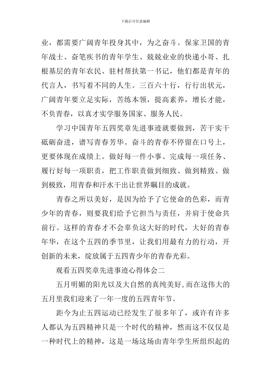 观看2024五四奖章先进事迹心得体会_第2页