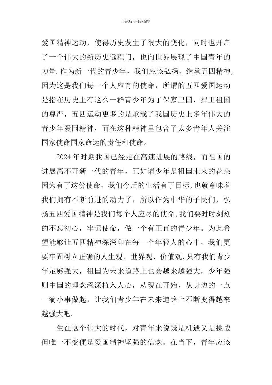 观看2024五四奖章先进事迹心得体会_第3页