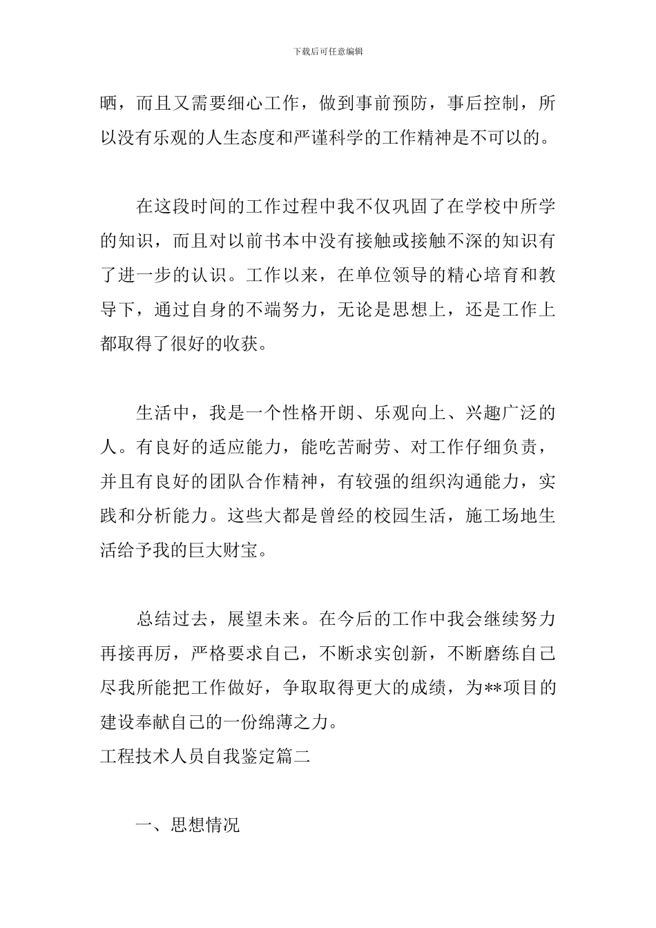 工程技术人员自我鉴定五篇_第2页