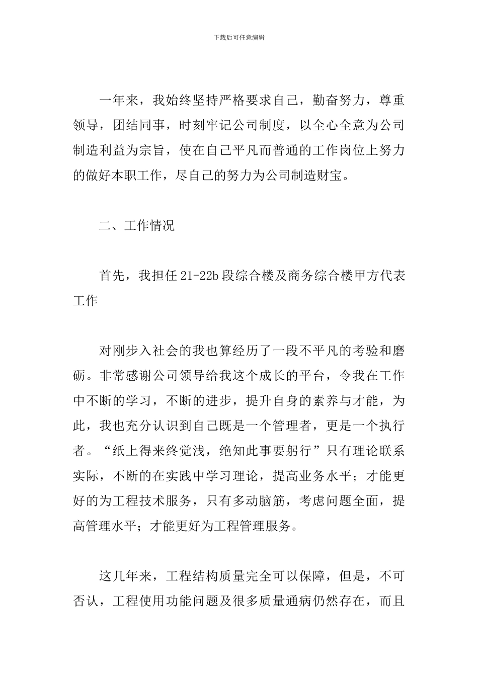 工程技术人员自我鉴定五篇_第3页