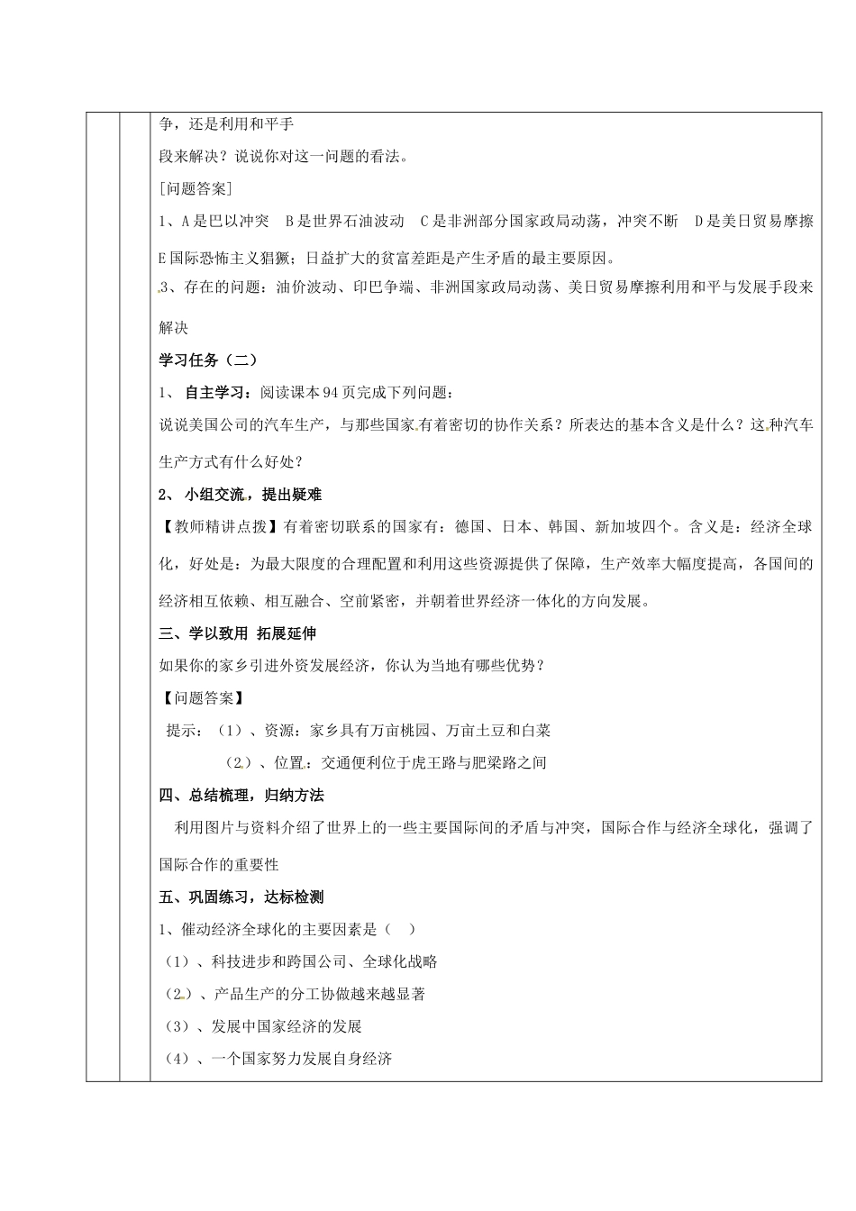 七年级地理上册 第5章 第2节 国际合作导学案 （新版）湘教版-（新版）湘教版初中七年级上册地理学案_第2页
