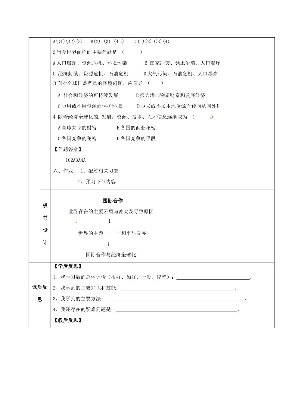 七年级地理上册 第5章 第2节 国际合作导学案 （新版）湘教版-（新版）湘教版初中七年级上册地理学案_第3页