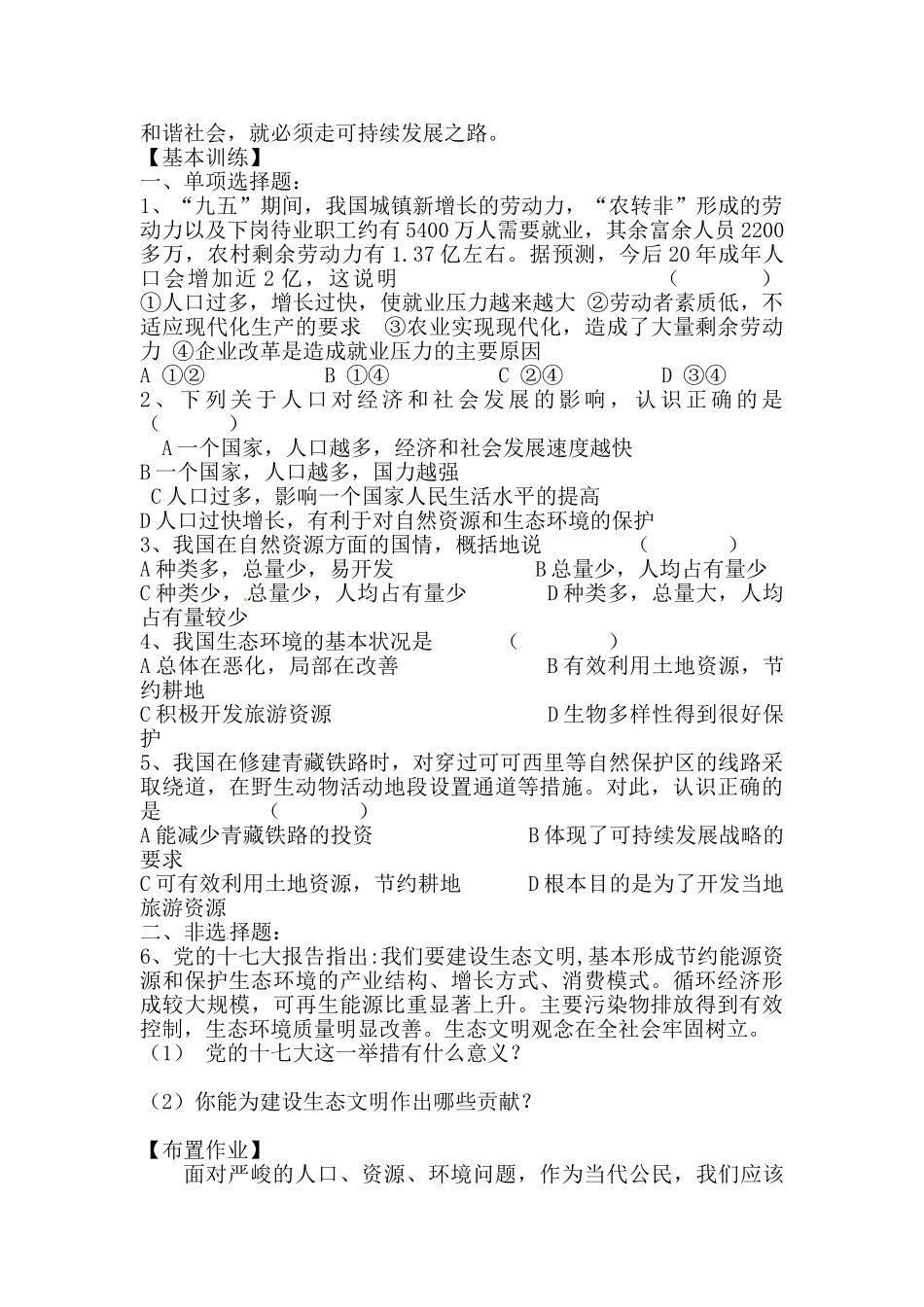 九年级思想品德 第八课导学案 鲁教版_第2页