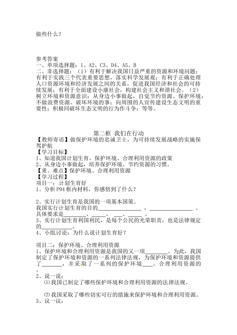 九年级思想品德 第八课导学案 鲁教版_第3页