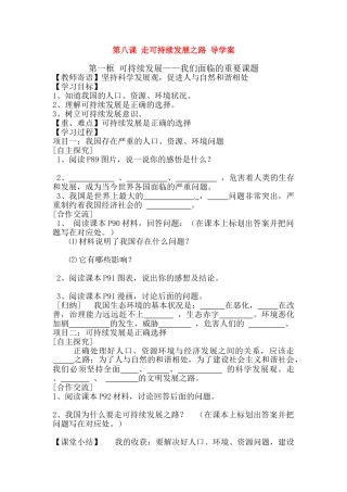 九年级思想品德 第八课导学案 鲁教版