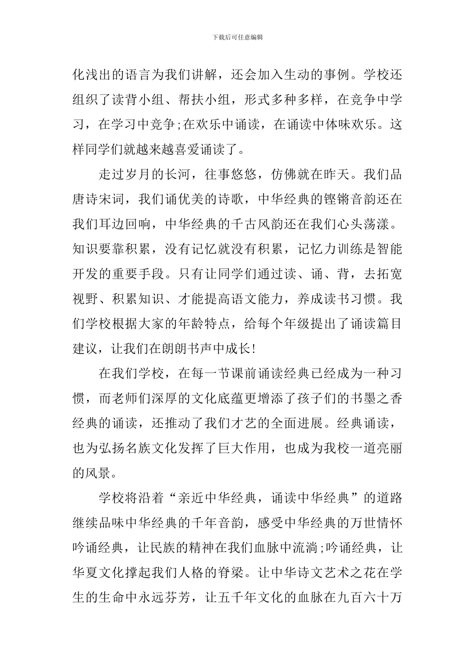 关于传承国学经典的演讲稿_第2页