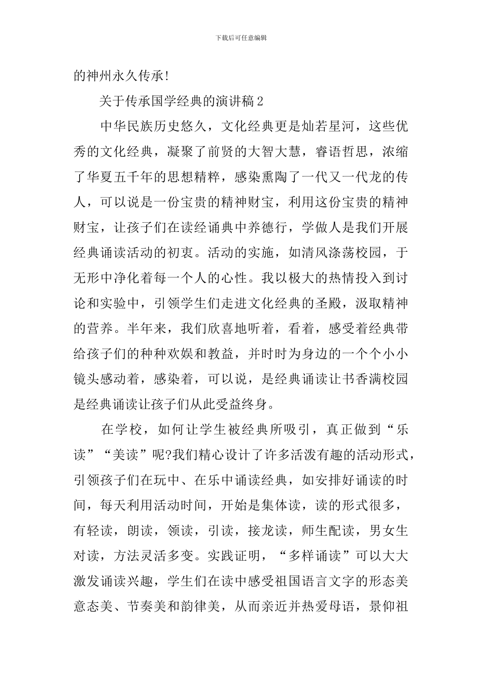 关于传承国学经典的演讲稿_第3页