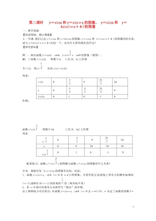 陕西省西安市高中数学 第一章《函数的图像》教案2 北师大版必修4
