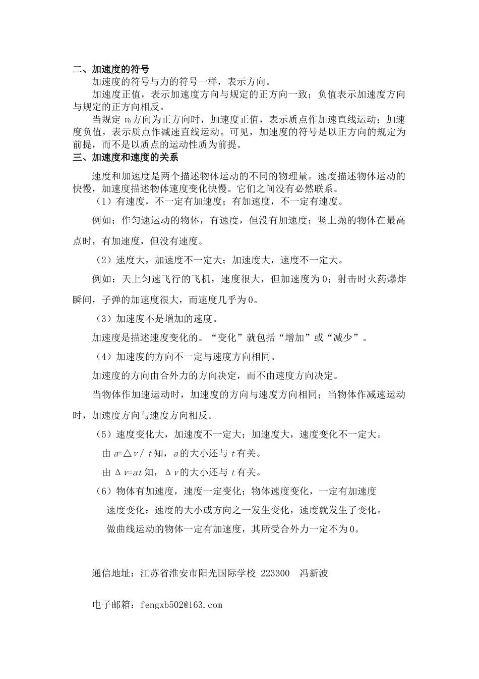 高中物理 对 加 速 度 的正 确 理 解教案 苏教版必修1_第2页