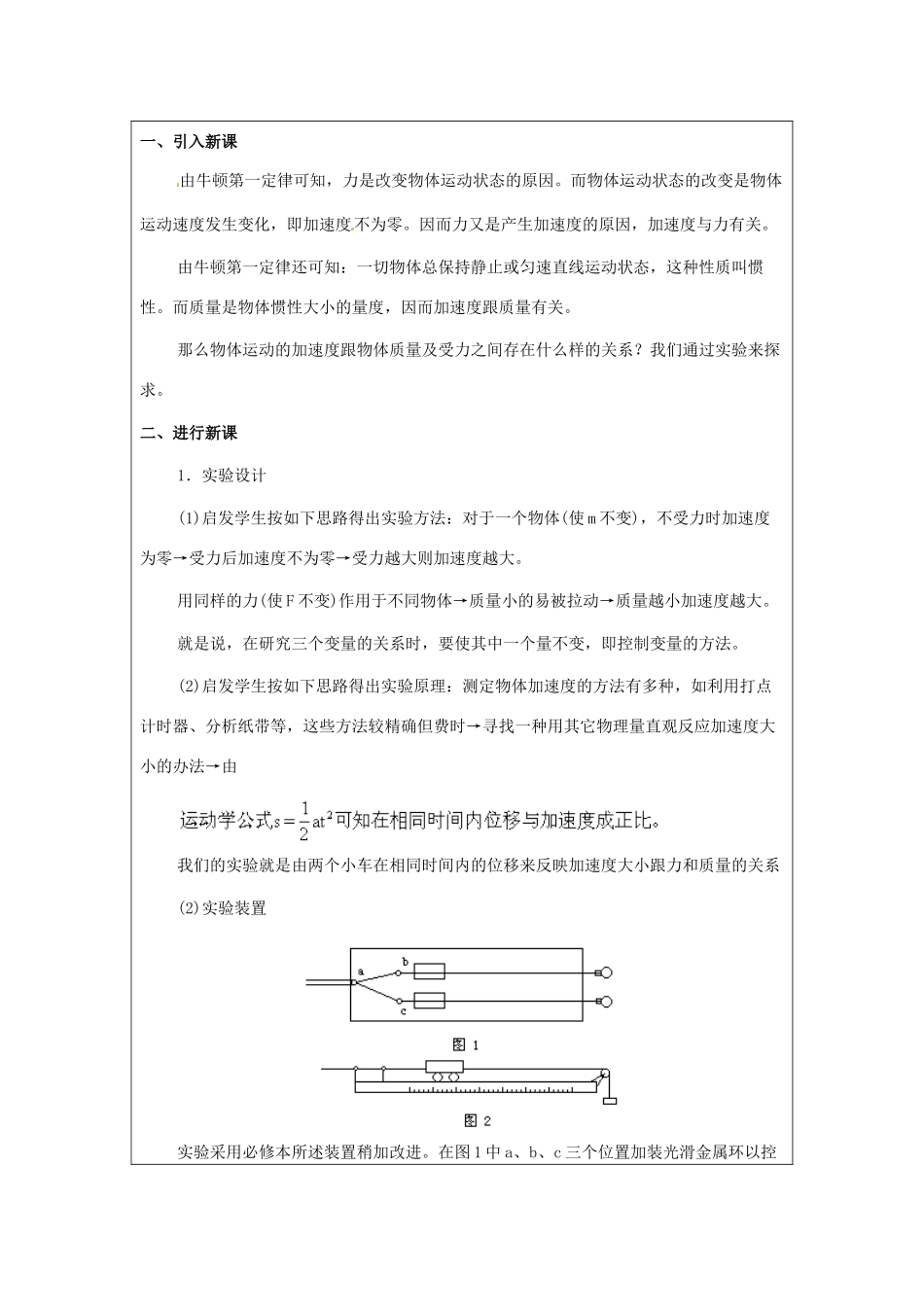 广东省陆河外国语学校高中物理《4.4  牛顿第二定律》教案 新人教版必修1_第2页