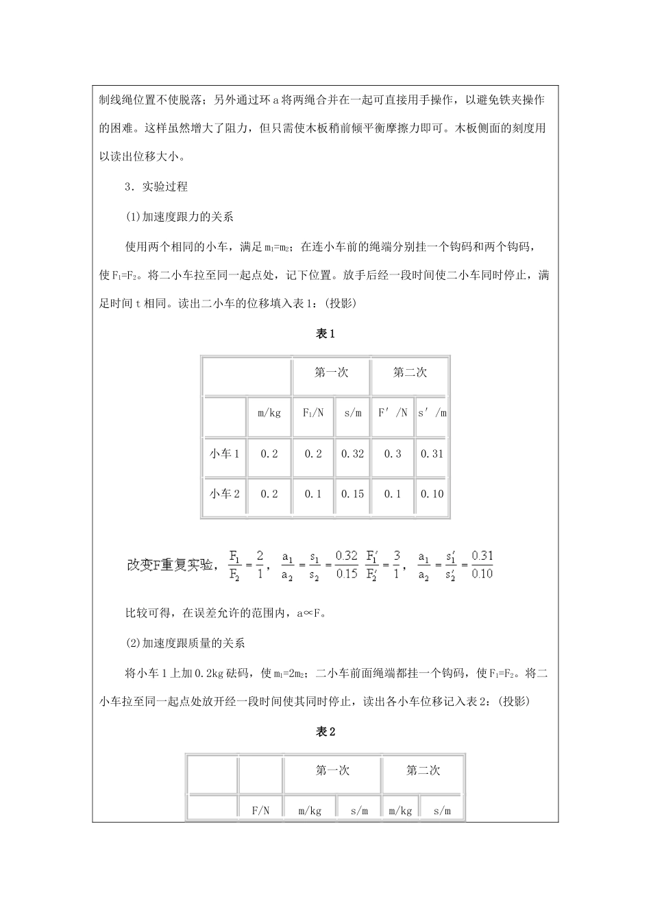 广东省陆河外国语学校高中物理《4.4  牛顿第二定律》教案 新人教版必修1_第3页