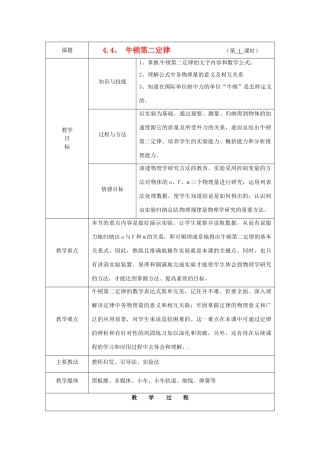 广东省陆河外国语学校高中物理《4.4  牛顿第二定律》教案 新人教版必修1