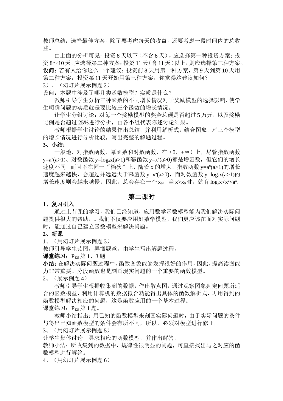 几种不同增长的函数模型（两课时1_第2页