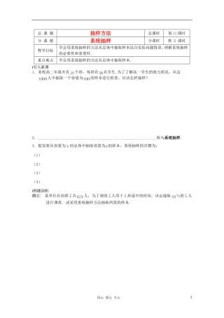江苏省溧水县第二高级中学高中数学 第11课时系统抽样教学案 苏教版必修3