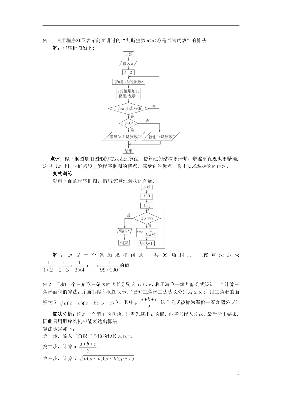 湖北省恩施巴东县第一高级中学高中数学 §1.1.2程序框图与算法的基本逻辑结构(1)教案 新人教A版必修3 _第3页