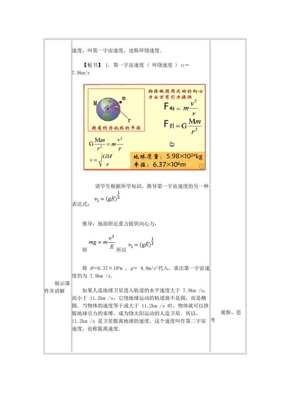 高中物理 第三章 万有引力定律 4 人造卫星 宇宙速度教案3 教科版必修2-教科版高一必修2物理教案_第2页