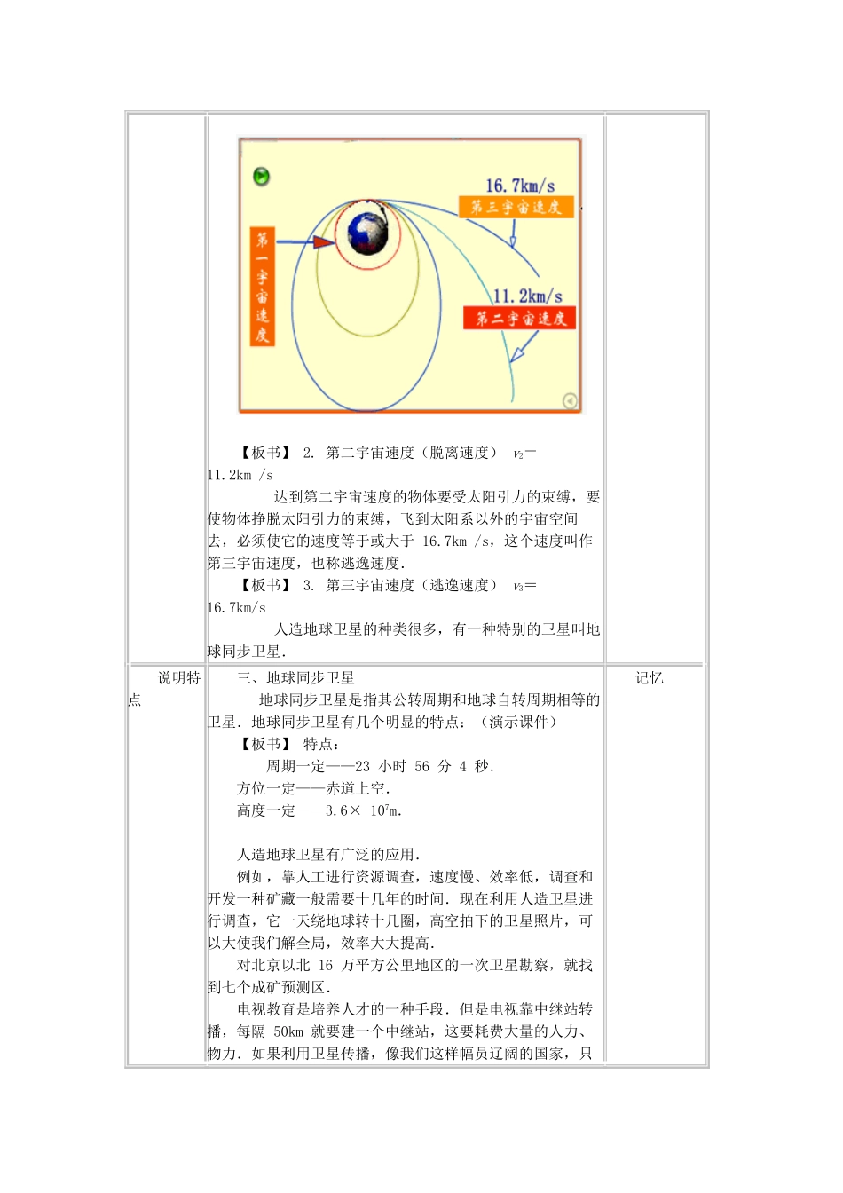 高中物理 第三章 万有引力定律 4 人造卫星 宇宙速度教案3 教科版必修2-教科版高一必修2物理教案_第3页